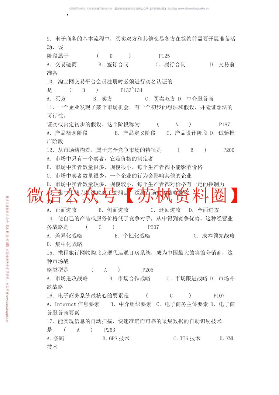 电子商务概论